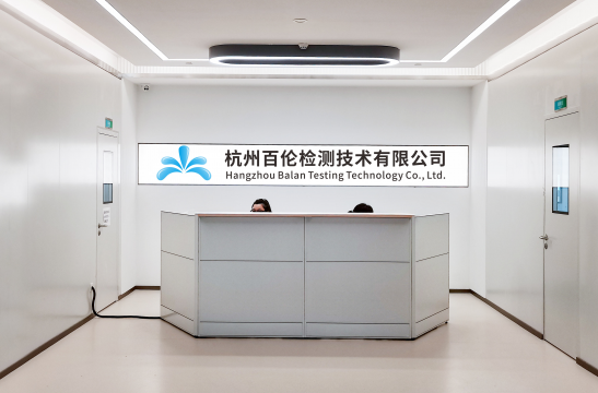 百倫檢測